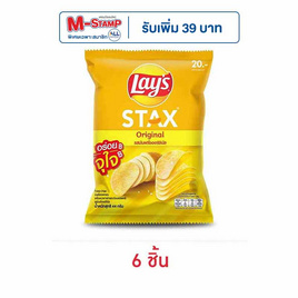 เลย์สแตคส์ มันฝรั่ง(ซอง) รสออริจินัล 44 กรัม - Lays, ซื้อสินค้าแบรนด์เลย์ ที่ร่วมรายการ ครบ 189 บาท กรอกโค้ด ลดเพิ่ม