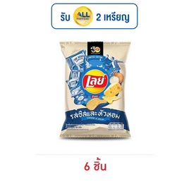 เลย์ร็อค รสชีสและหัวหอม 44 กรัม - Lays, มันฝรั่ง