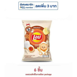 เลย์คลาสสิค รสไข่เค็ม 44 กรัม - Lays, โปรโมชั่นสายกินเท่านั้น