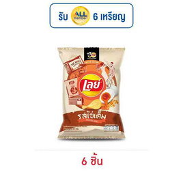 เลย์คลาสสิค รสไข่เค็ม 44 กรัม - Lays, ซูเปอร์มาร์เก็ต