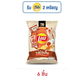 เลย์คลาสสิค รสไข่เค็ม 44 กรัม - Lays, มันฝรั่ง