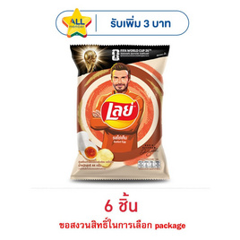 เลย์คลาสสิค รสไข่เค็ม 44 กรัม - Lays, สินค้าขายดีขนมขบเคี้ยวและช็อคโกแลต