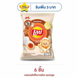 เลย์คลาสสิค รสไข่เค็ม 44 กรัม - Lays, สินค้าขายดีขนมขบเคี้ยวและช็อคโกแลต
