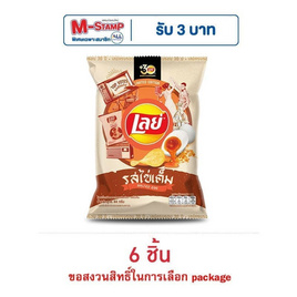 เลย์คลาสสิค รสไข่เค็ม 44 กรัม - Lays