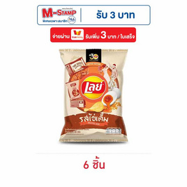 เลย์คลาสสิค รสไข่เค็ม 44 กรัม - Lays, สินค้าขายดีขนมขบเคี้ยวและช็อคโกแลต