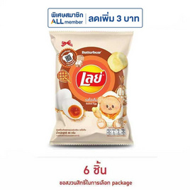 เลย์คลาสสิค รสไข่เค็ม 44 กรัม - Lays, โปรโมชั่นสายกินเท่านั้น