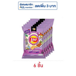 เลย์ร็อค รสลาบทอด 44 กรัม - Lays, ซื้อสินค้า แบรนด์ เลย์ ที่ร่วมรายการ ครบ 299 บาท รับฟรี! พรีเมียมกระเป๋าเครื่องสำอางค์ Lay's X BT21 สีเหลือง จำนวน 1 ชิ้น ลดสุดขีด