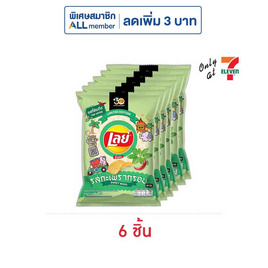 เลย์ร็อค รสกะเพรากรอบ 44 กรัม - Lays, ซื้อสินค้า แบรนด์ เลย์ ที่ร่วมรายการ ครบ 299 บาท รับฟรี! พรีเมียมกระเป๋าเครื่องสำอางค์ Lay's X BT21 สีเหลือง จำนวน 1 ชิ้น ลดสุดขีด