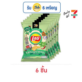 เลย์ร็อค รสกะเพรากรอบ 44 กรัม - Lays, ซูเปอร์มาร์เก็ต