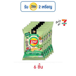 เลย์ร็อค รสกะเพรากรอบ 44 กรัม - Lays, มันฝรั่ง