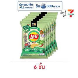 เลย์ร็อค รสกะเพรากรอบ 44 กรัม - Lays