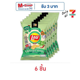 เลย์ร็อค รสกะเพรากรอบ 44 กรัม - Lays, Lay's