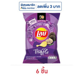 เลย์คลาสสิค รสเห็ดทรัฟเฟิล 44 กรัม - Lays, สินค้าขายดีประจำวัน