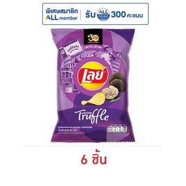 เลย์คลาสสิค รสเห็ดทรัฟเฟิล 44 กรัม - Lays