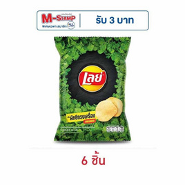 เลย์คลาสสิค กลิ่นผักชีทรงเครื่อง 44 กรัม - Lays