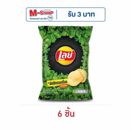 เลย์คลาสสิค กลิ่นผักชีทรงเครื่อง 44 กรัม - Lays, สินค้ามาใหม่