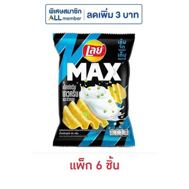 เลย์แมกซ์ รสเอ็กซ์ตรีมซาวครีมและหัวหอม 44 กรัม (แพ็ก 6 ชิ้น) - Lays, มันฝรั่ง