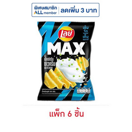 เลย์แมกซ์ รสเอ็กซ์ตรีมซาวครีมและหัวหอม 44 กรัม (แพ็ก 6 ชิ้น) - Lays, Lay's Max Xtra Crunch