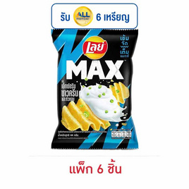 เลย์แมกซ์ รสเอ็กซ์ตรีมซาวครีมและหัวหอม 44 กรัม (แพ็ก 6 ชิ้น) - Lays, มันฝรั่ง