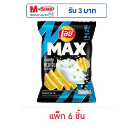 เลย์แมกซ์ รสเอ็กซ์ตรีมซาวครีมและหัวหอม 44 กรัม (แพ็ก 6 ชิ้น) - Lays, Lay's