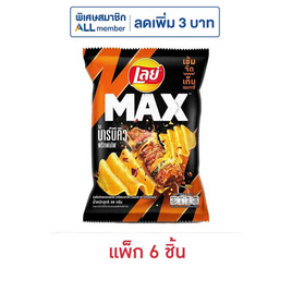 เลย์แมกซ์ รสบาร์บีคิวพริกพ่นไฟ 44 กรัม (แพ็ก 6 ชิ้น) - Lays, Lay's Max Xtra Crunch