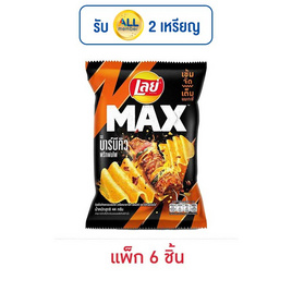 เลย์แมกซ์ รสบาร์บีคิวพริกพ่นไฟ 44 กรัม (แพ็ก 6 ชิ้น) - Lays, มันฝรั่ง