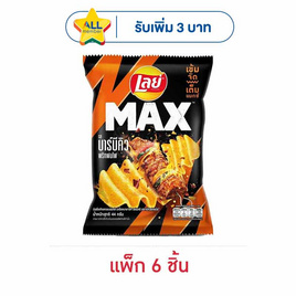เลย์แมกซ์ รสบาร์บีคิวพริกพ่นไฟ 44 กรัม (แพ็ก 6 ชิ้น) - Lays, เมื่อซื้อ สินค้าขนมภายใต้ Pepsico ที่ร่วมรายการ ครบ 200 บาท กรอกโค้ด "PEP20" รับส่วนลดเพิ่ม 20 บาท/ใบเสร็จ โปรสุดคุ้ม