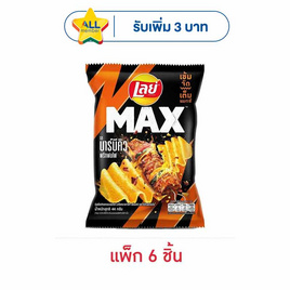 เลย์แมกซ์ รสบาร์บีคิวพริกพ่นไฟ 44 กรัม (แพ็ก 6 ชิ้น) - Lays, มันฝรั่ง