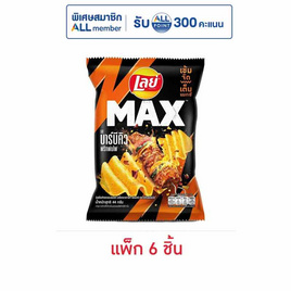 เลย์แมกซ์ รสบาร์บีคิวพริกพ่นไฟ 44 กรัม (แพ็ก 6 ชิ้น) - Lays, 7Online