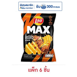 เลย์แมกซ์ รสบาร์บีคิวพริกพ่นไฟ 44 กรัม (แพ็ก 6 ชิ้น) - Lays, สินค้าขายดีขนมขบเคี้ยวและช็อคโกแลต