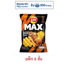 เลย์แมกซ์ รสบาร์บีคิวพริกพ่นไฟ 44 กรัม (แพ็ก 6 ชิ้น) - Lays