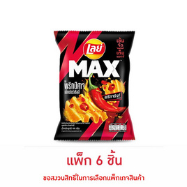 เลย์แมกซ์ รสพริกปีศาจเอ็กซ์กตร้าชิลลี่ 44 กรัม (แพ็ก 6 ชิ้น) - Lays, มันฝรั่ง