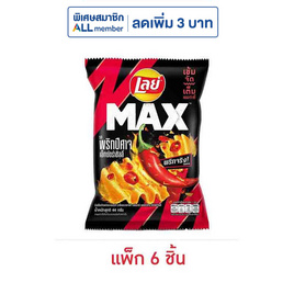 เลย์แมกซ์ รสพริกปีศาจเอ็กซ์กตร้าชิลลี่ 44 กรัม (แพ็ก 6 ชิ้น) - Lays, มันฝรั่ง