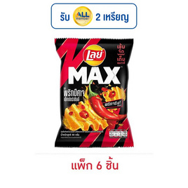 เลย์แมกซ์ รสพริกปีศาจเอ็กซ์กตร้าชิลลี่ 44 กรัม (แพ็ก 6 ชิ้น) - Lays, มันฝรั่ง