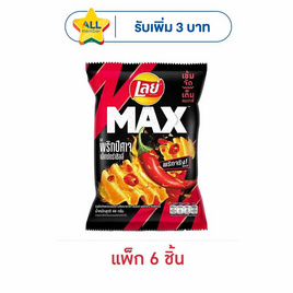 เลย์แมกซ์ รสพริกปีศาจเอ็กซ์กตร้าชิลลี่ 44 กรัม (แพ็ก 6 ชิ้น) - Lays, มันฝรั่ง