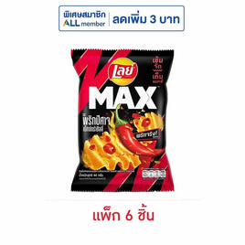 เลย์แมกซ์ รสพริกปีศาจเอ็กซ์กตร้าชิลลี่ 44 กรัม (แพ็ก 6 ชิ้น) - Lays, ซูเปอร์มาร์เก็ต