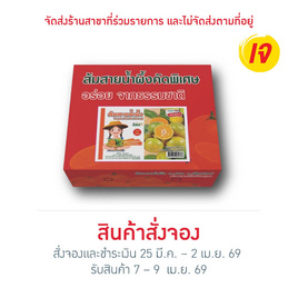 ส้มสายน้ำผึ้ง 4500 กรัม - No Brands, อาหารสด ผัก ผลไม้และเบเกอรี่