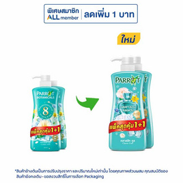 พฤกษานกแก้ว ครีมอาบน้ำ คลาสสิคคูล 450 มล. (แพ็กคู่) - Parrot, สุขภาพ และความงาม