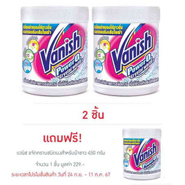 แวนิช ขจัดคราบชนิดผงสำหรับผ้าขาว 450 กรัม - Vanish, ลดยกแพ็ก กับโปรสุดคุ้ม