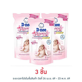 ดีนี่ ปรับผ้านุ่มสูตรเข้มข้น สีชมพู 450 มล. - D-nee, โปรโมชั่น แม่และเด็ก