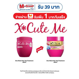 เอ็กซ์คิวท์มี ทรีทเม้น เอ็กตร้ามอยส์ แฮร์ไฮยา 450 มล. - X cute me
