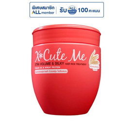 เอ็กซ์คิวท์มี ทรีทเม้น วอลุ่มแอนด์ซิลกี้แฮร์ 450 มล. - X cute me, ความงามและของใช้ส่วนตัว