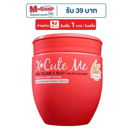 เอ็กซ์คิวท์มี ทรีทเม้น วอลุ่มแอนด์ซิลกี้แฮร์ 450 มล. - X cute me, ทรีทเมนท์