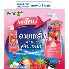 แพรอท ครีมอาบน้ำ เซรั่มวิตามิน เบอร์รี่คอลลาเจน 450 มล. (แพ็กคู่) - Parrot, Parrot/DMP ลดสูงสุด 40% ลดต้นปี