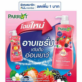แพรอท ครีมอาบน้ำ เซรั่มวิตามิน เบอร์รี่คอลลาเจน 450 มล. (แพ็กคู่) - Parrot, ทำความสะอาดผิวกาย