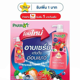 แพรอท ครีมอาบน้ำ เซรั่มวิตามิน เบอร์รี่คอลลาเจน 450 มล. (แพ็กคู่) - Parrot, คอลลาเจน
