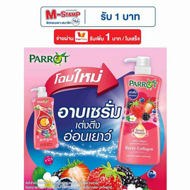 แพรอท ครีมอาบน้ำ เซรั่มวิตามิน เบอร์รี่คอลลาเจน 450 มล. (แพ็กคู่) - Parrot
