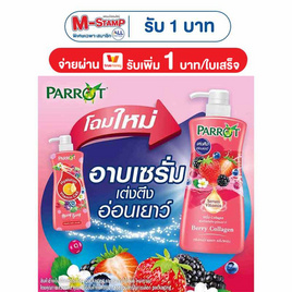 แพรอท ครีมอาบน้ำ เซรั่มวิตามิน เบอร์รี่คอลลาเจน 450 มล. (แพ็กคู่) - Parrot, ทำความสะอาดผิวกาย