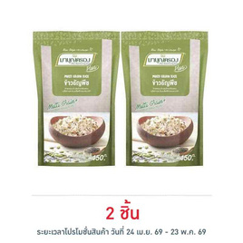มาบุญครองพลัส ข้าวธัญพืช 450 กรัม - ข้าวมาบุญครอง, ข้าวสาร