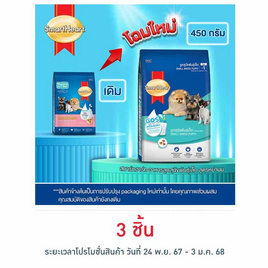 สมาร์ทฮาร์ท อาหารลูกสุนัขพันธุ์เล็ก 
สูตรหย่านม 450 ก. - สมาร์ทฮาร์ท, Happy Pets Category